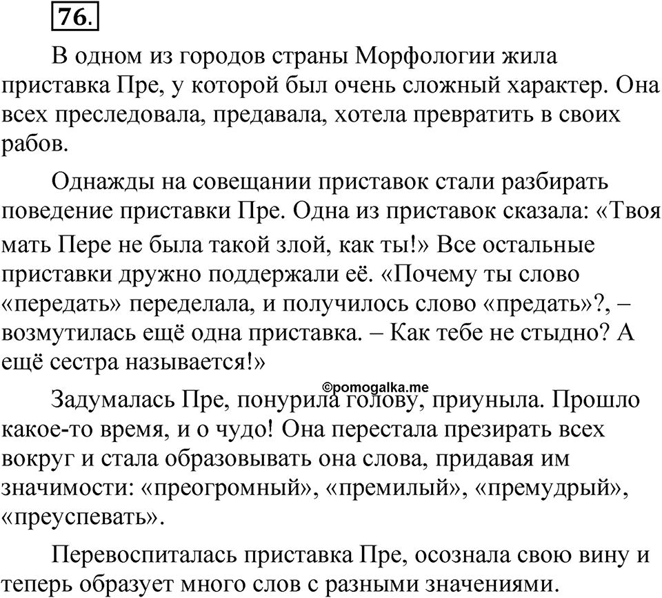 Упражнение 76 — решение 1