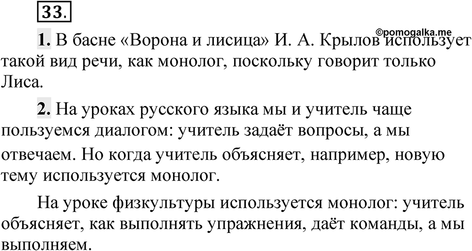 Упражнение 33 — решение 1