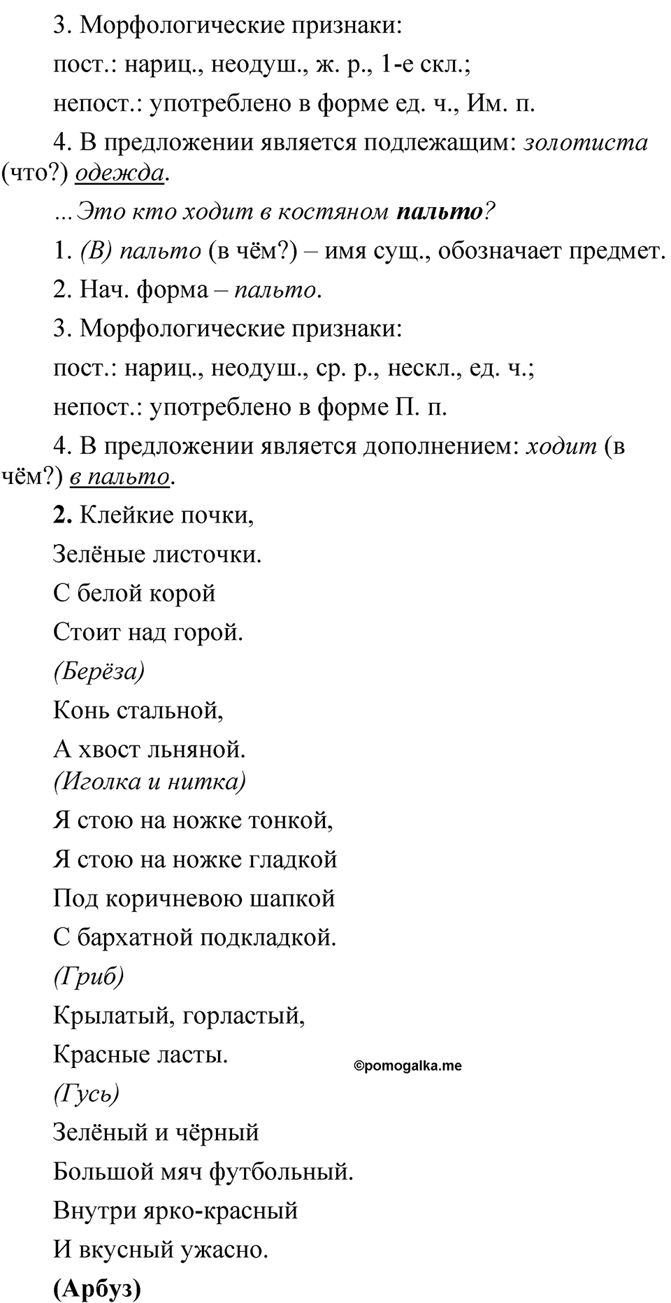 Упражнение 223 — решение 2