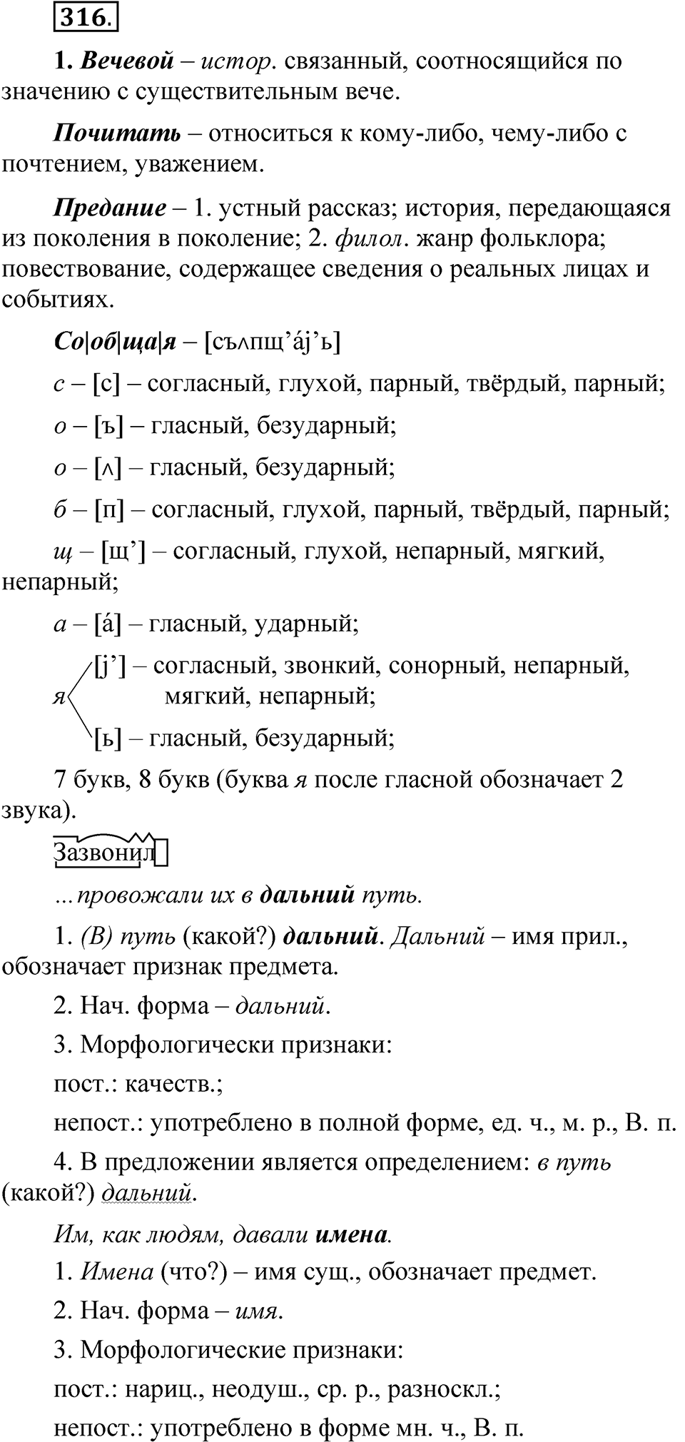 Упражнение 316 — решение 1