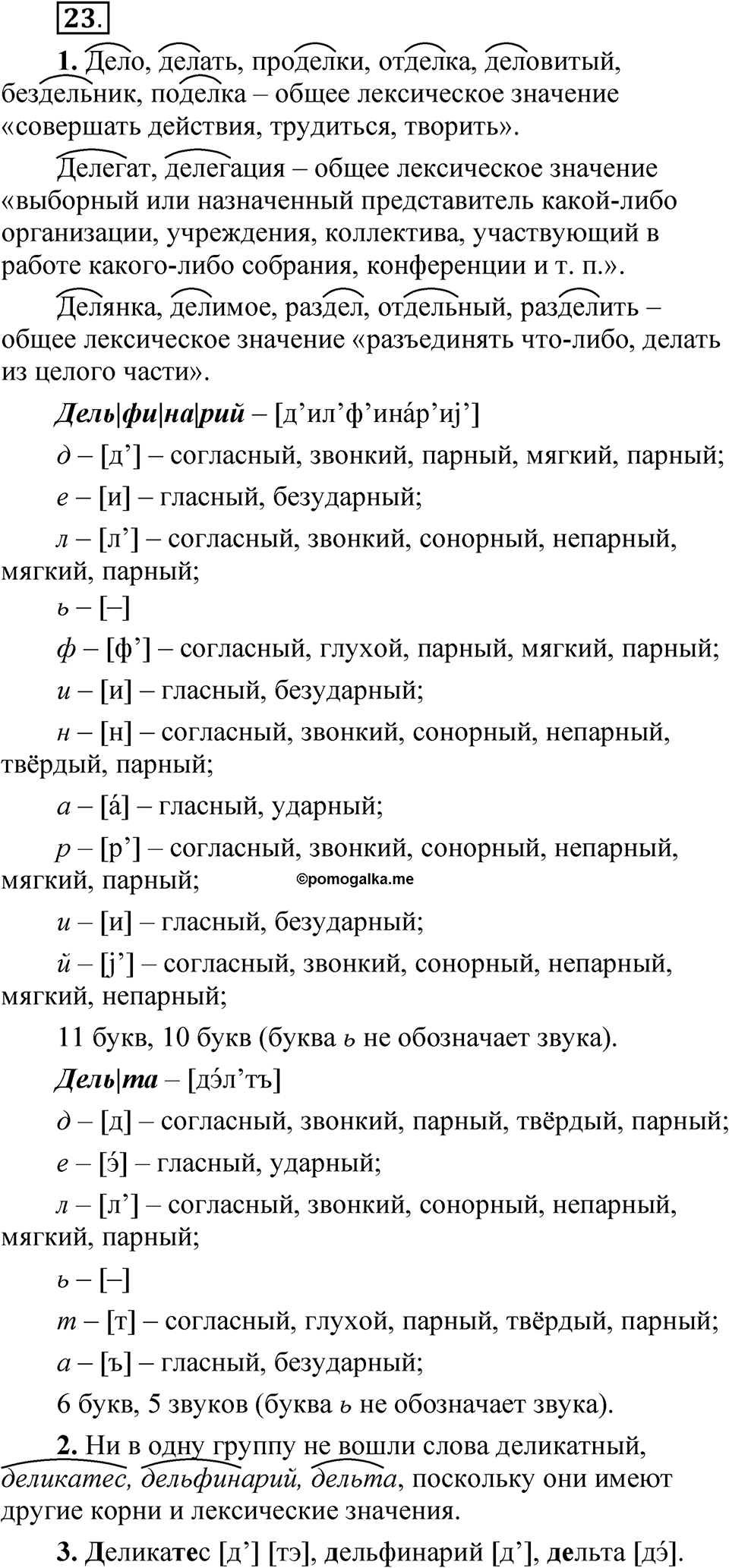 Упражнение 23 — решение 1