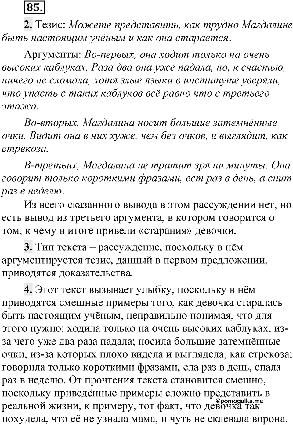 Упражнение 85 — решение 1
