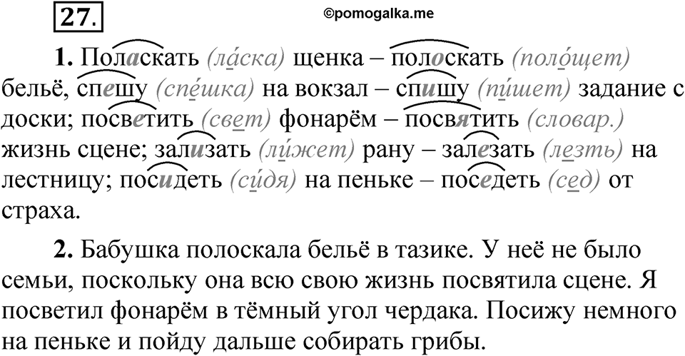 Упражнение 27 — решение 1