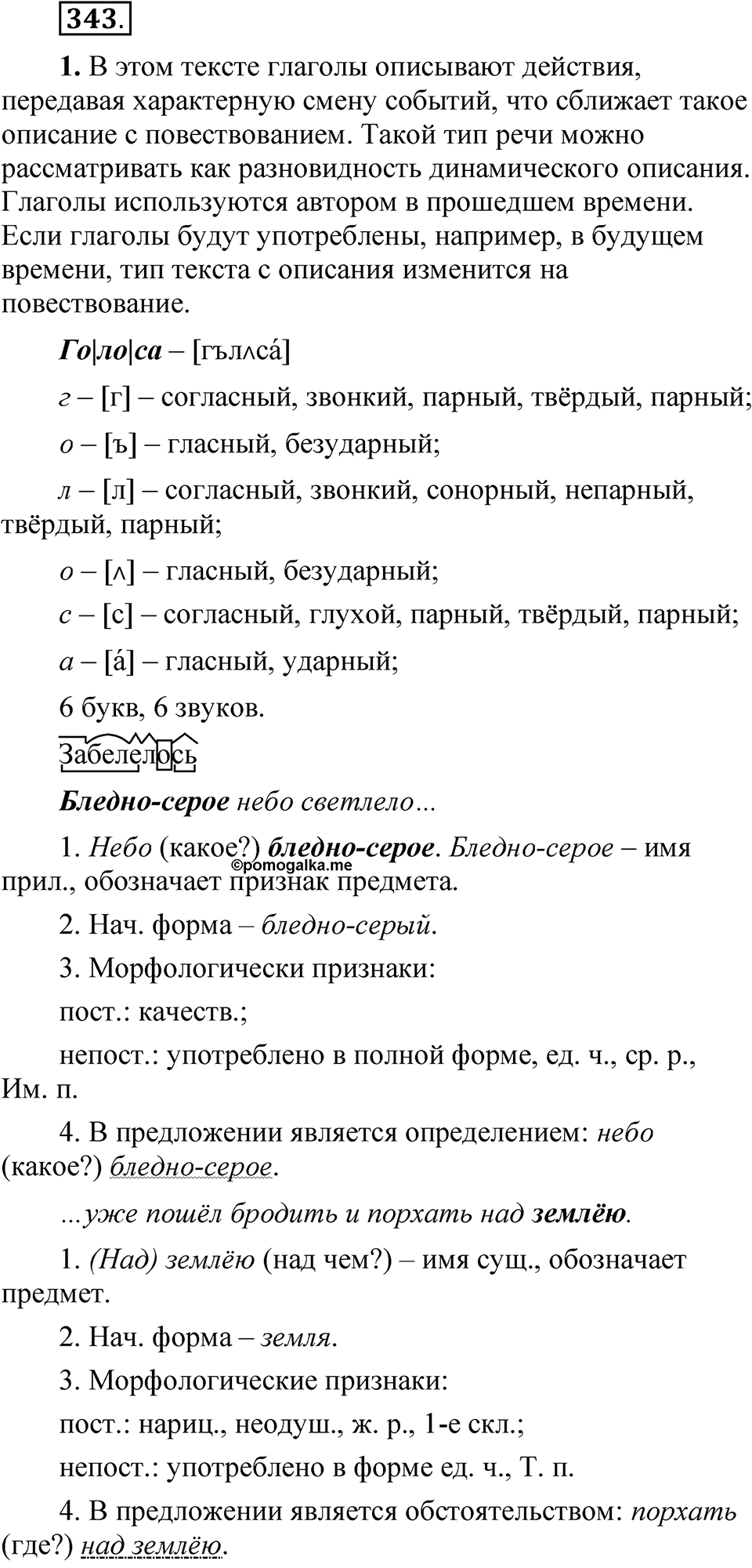 Упражнение 343 — решение 1