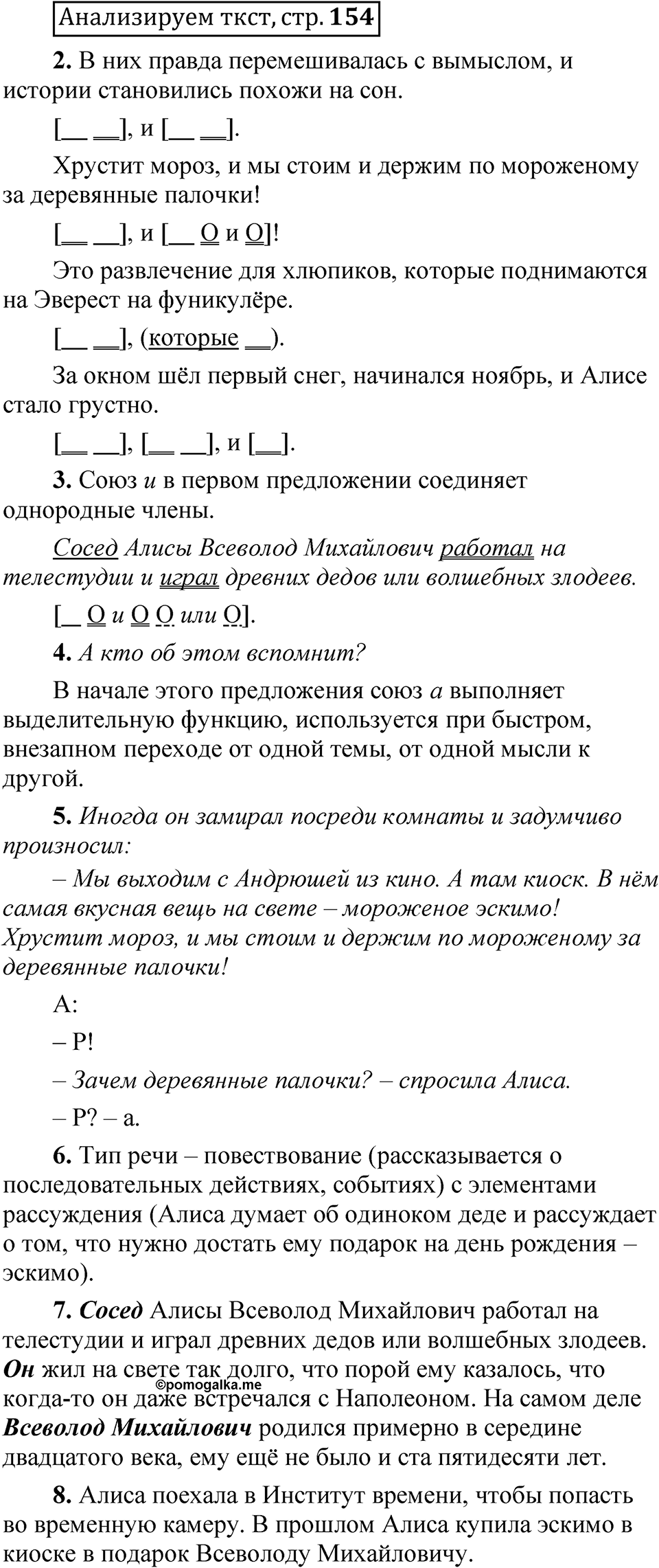 Страница 154 Анализируем текст — решение 1