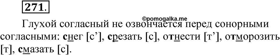 Упражнение 271 — решение 1