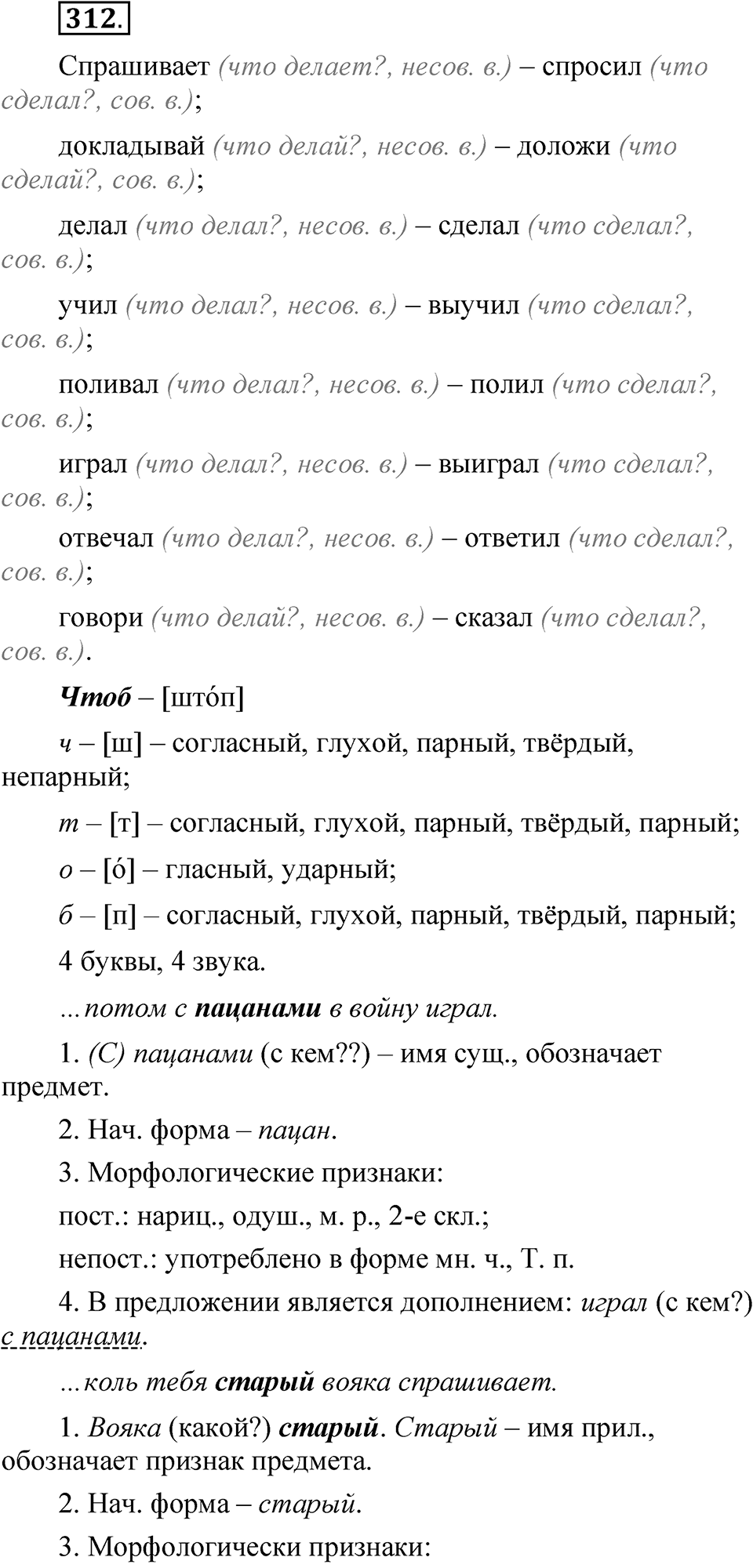 Упражнение 312 — решение 1