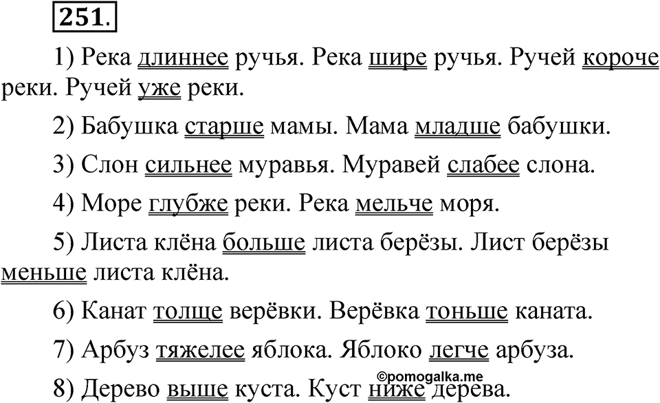 Упражнение 251 — решение 1