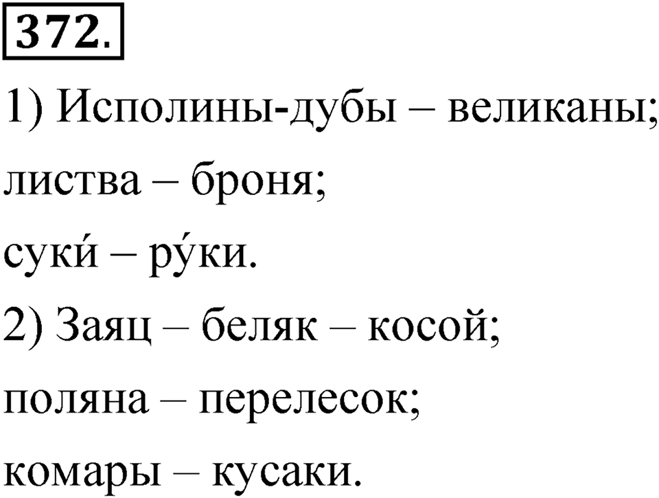 Упражнение 372 — решение 1