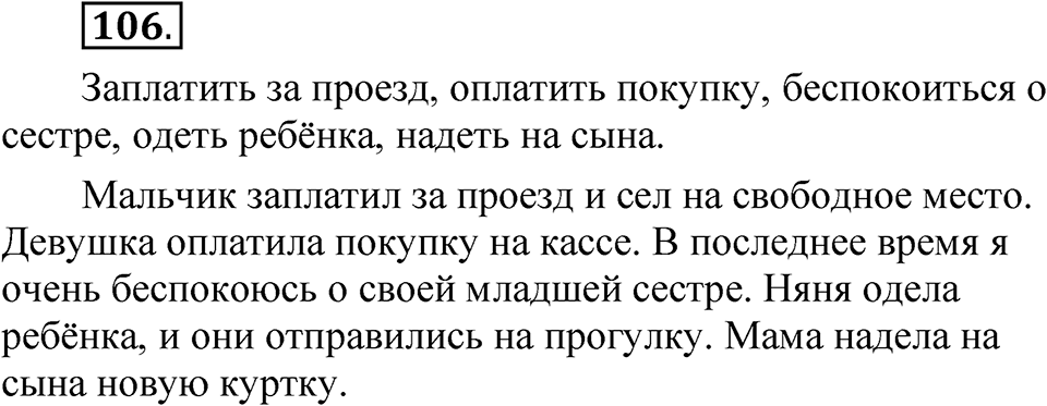 Упражнение 106 — решение 1
