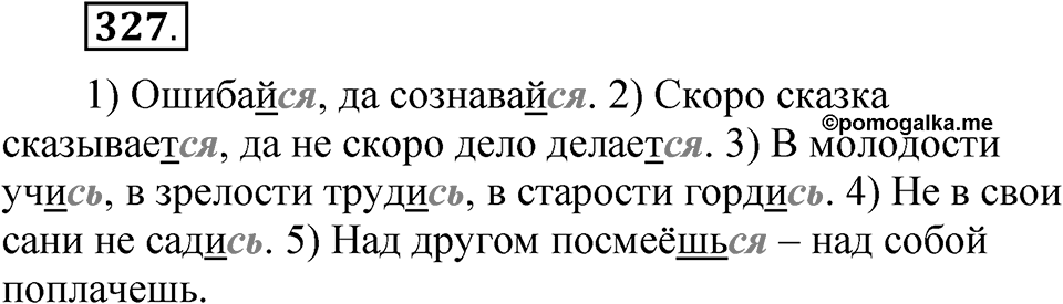 Упражнение 327 — решение 1