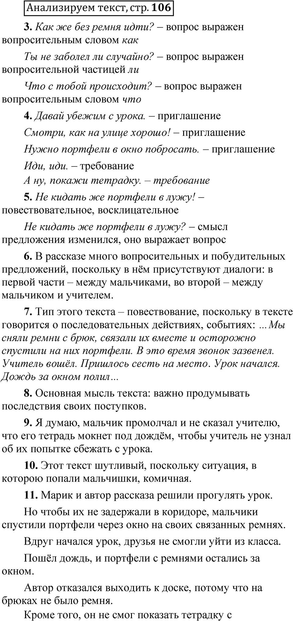 Страница 106 Анализируем текст — решение 1