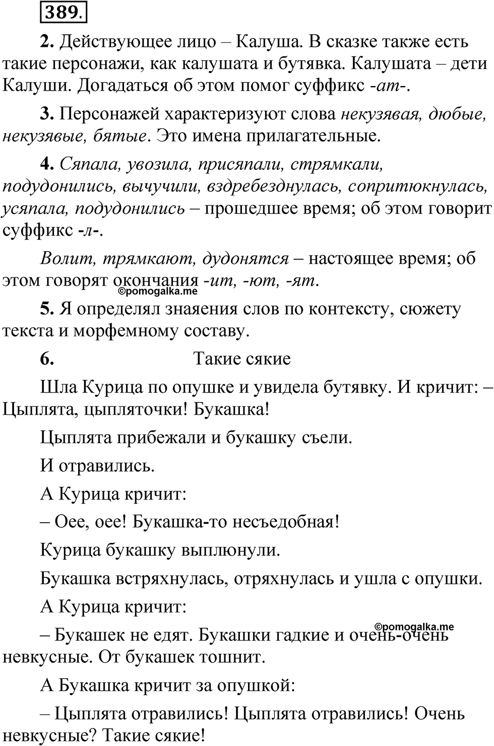 Упражнение 389 — решение 1