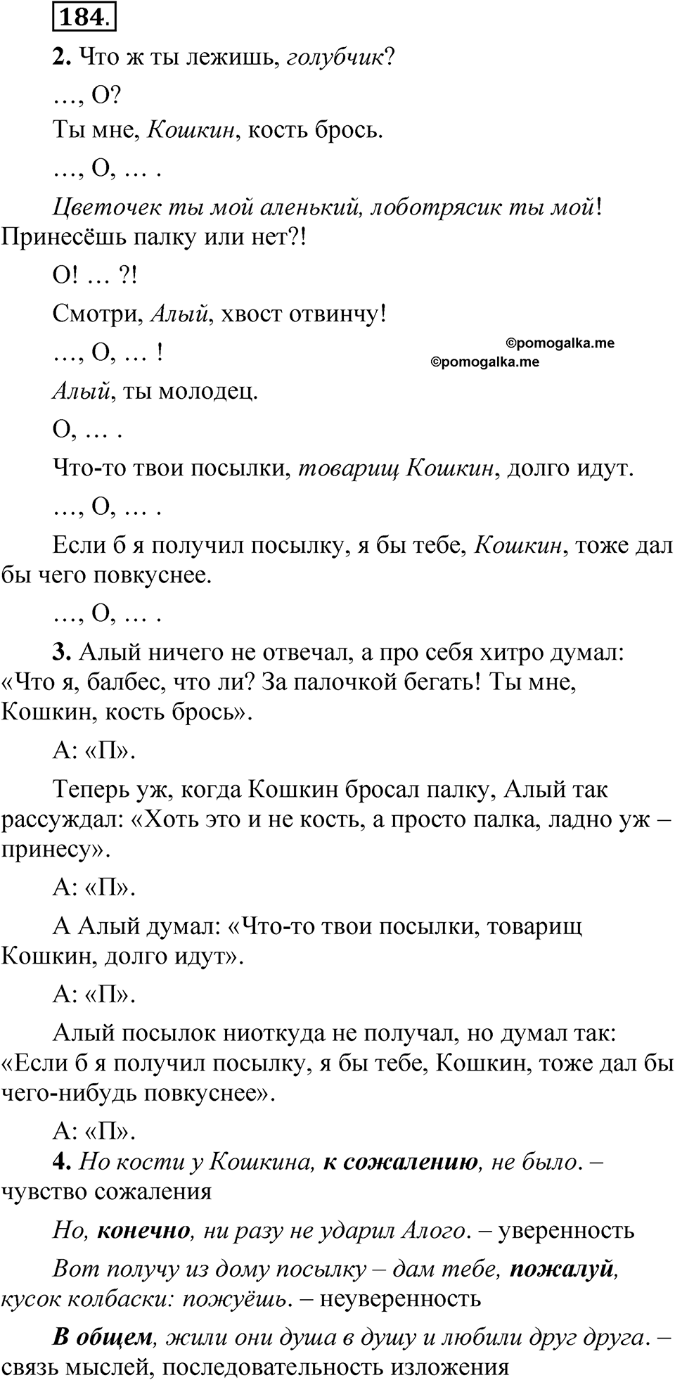 Упражнение 184 — решение 1