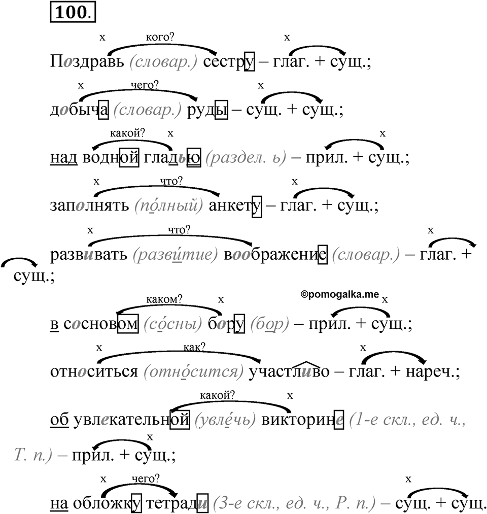 Упражнение 100 — решение 1