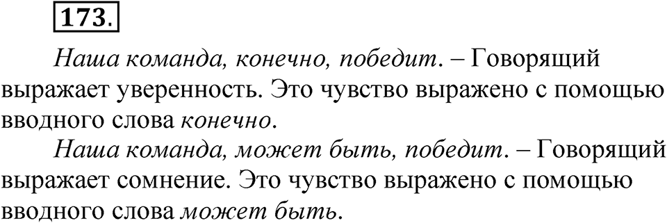 Упражнение 173 — решение 1