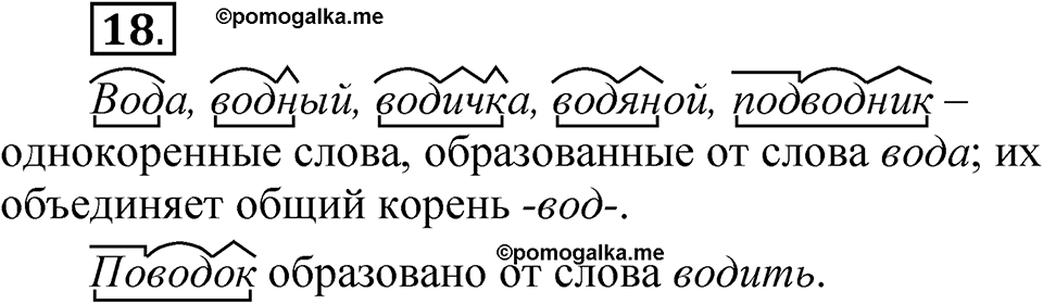 Упражнение 18 — решение 1