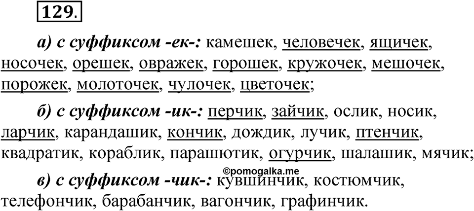 Упражнение 129 — решение 1
