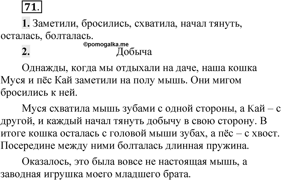 Упражнение 71 — решение 1