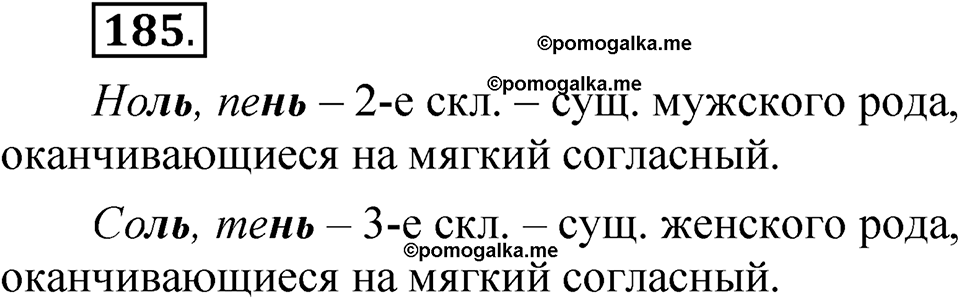 Упражнение 185 — решение 1
