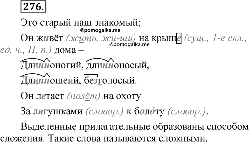Упражнение 276 — решение 1