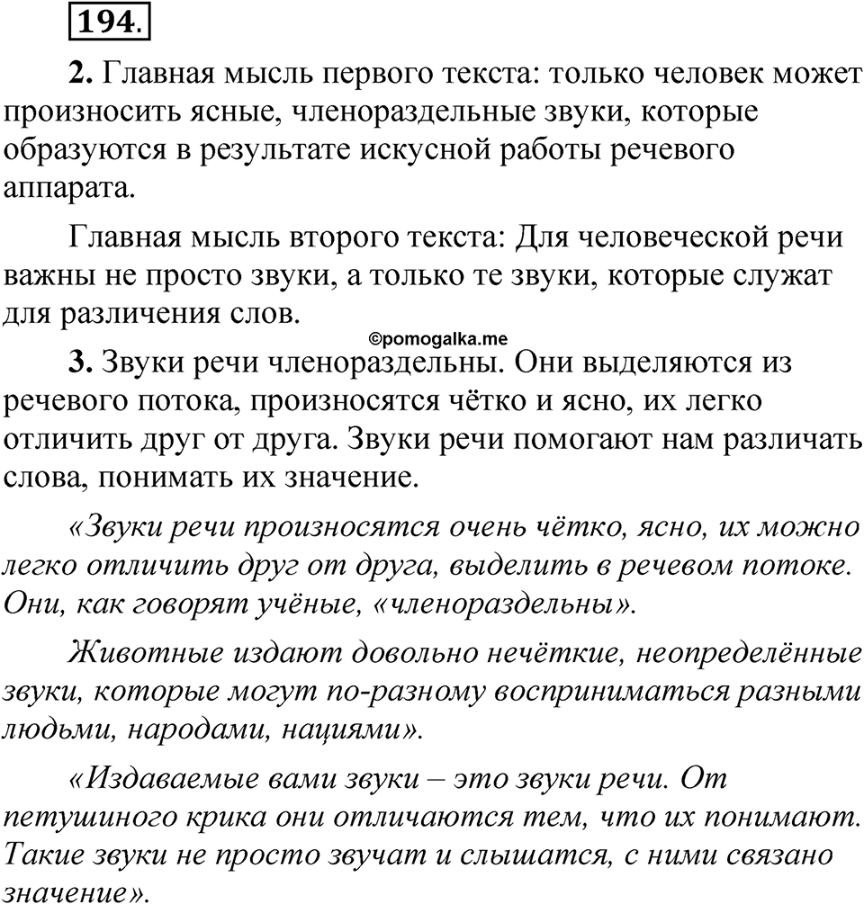 Упражнение 194 — решение 1