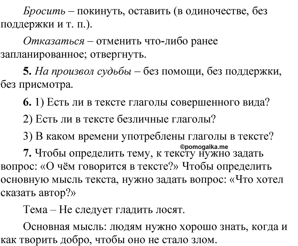 Упражнение 388 — решение 4