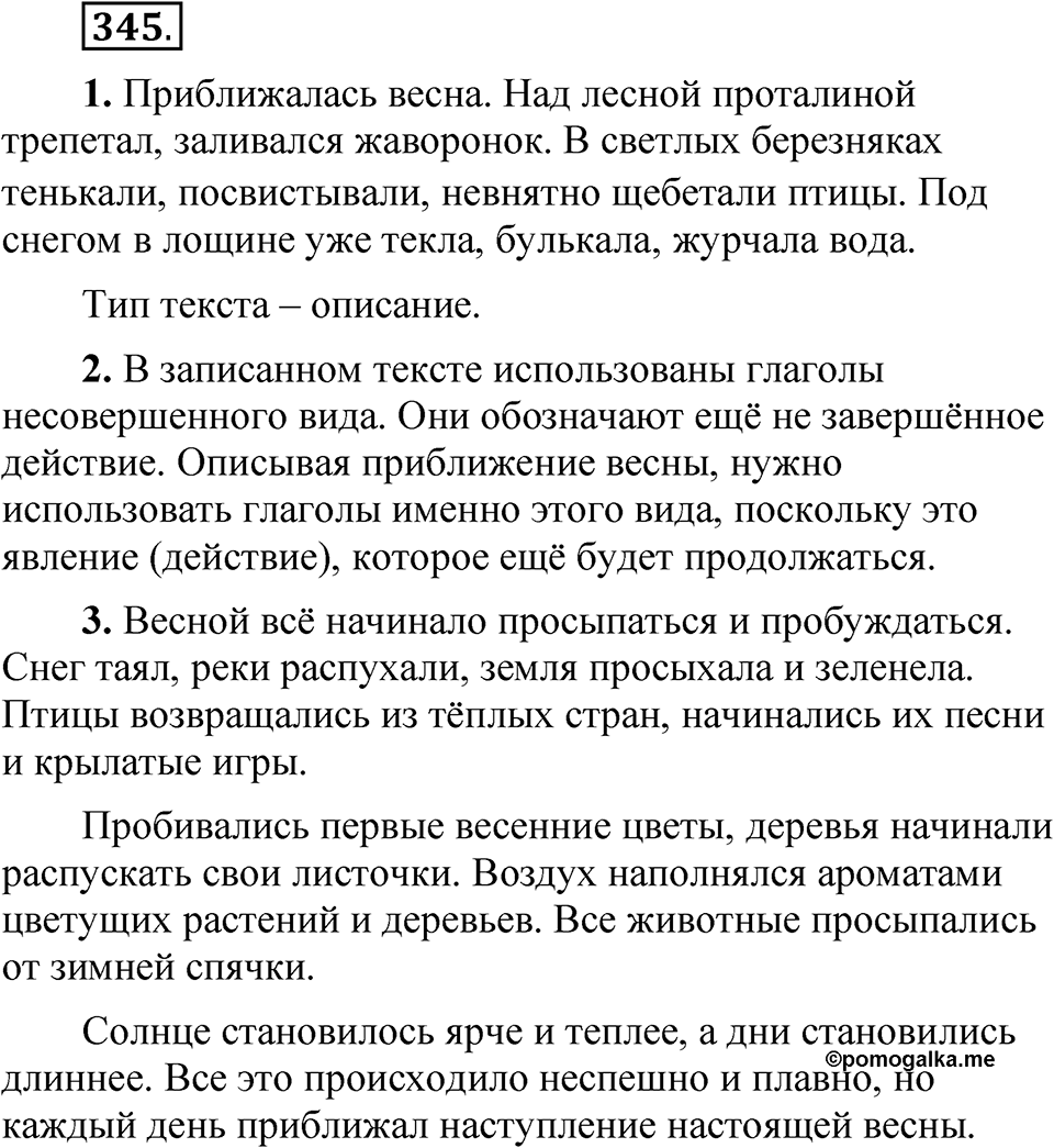 Упражнение 345 — решение 1