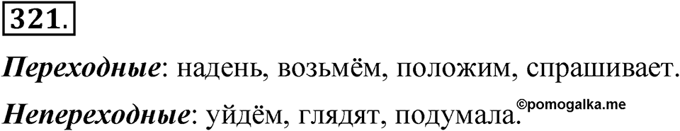 Упражнение 321 — решение 1