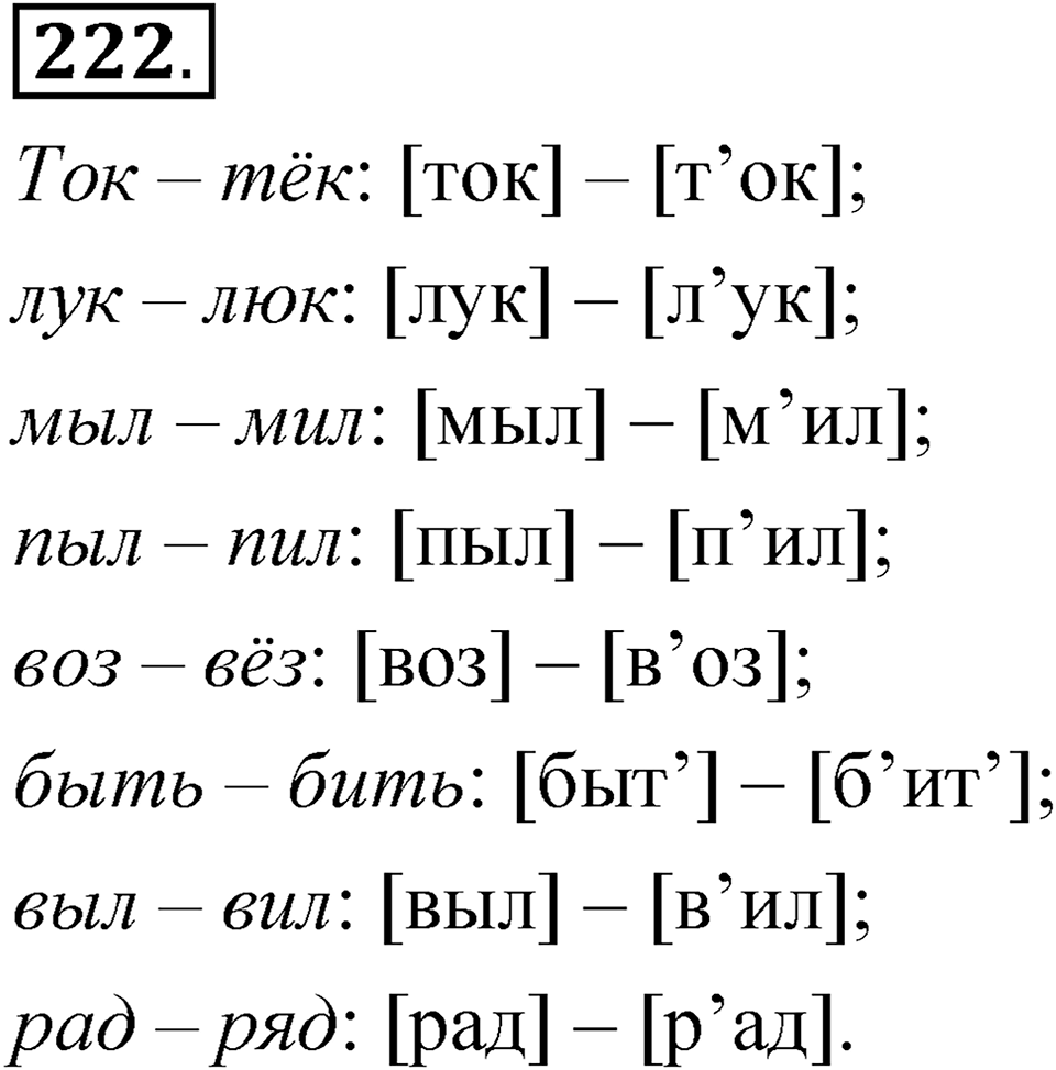 Упражнение 222 — решение 1