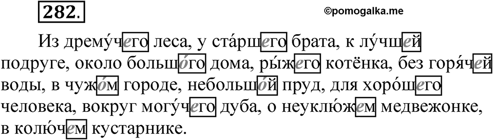 Упражнение 282 — решение 1