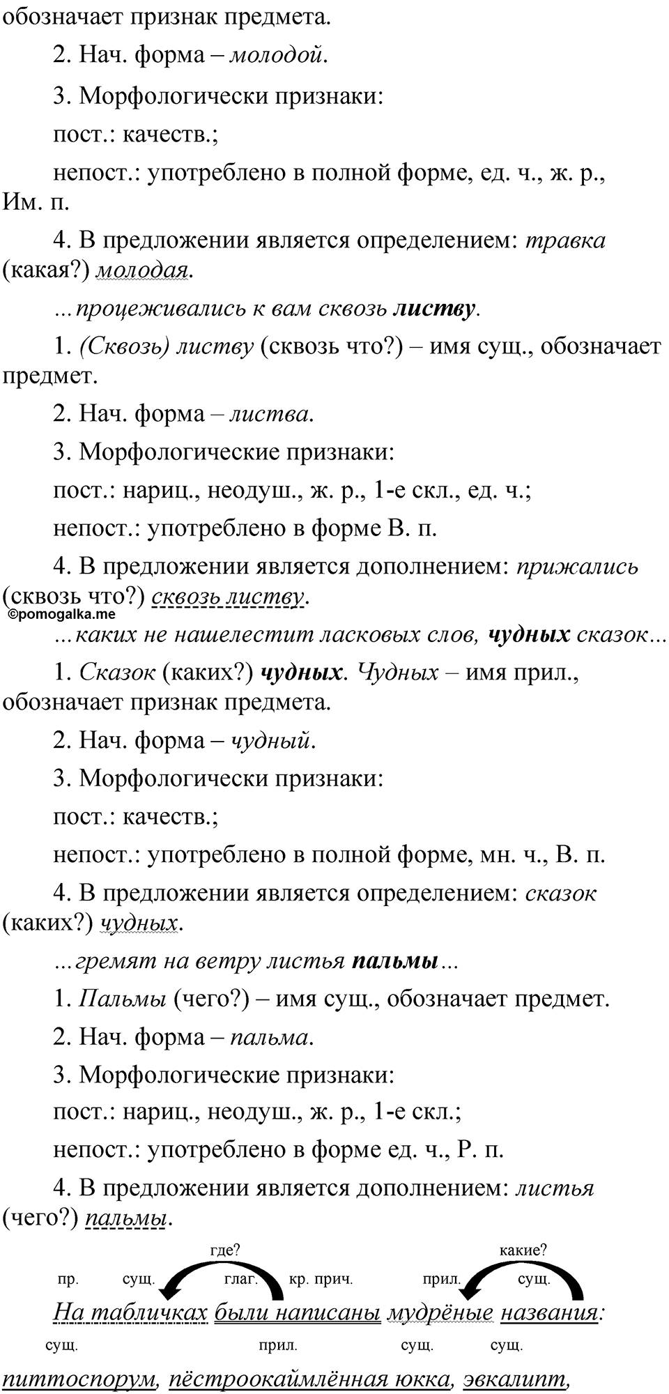 Страница 199 Анализируем текст — решение 2
