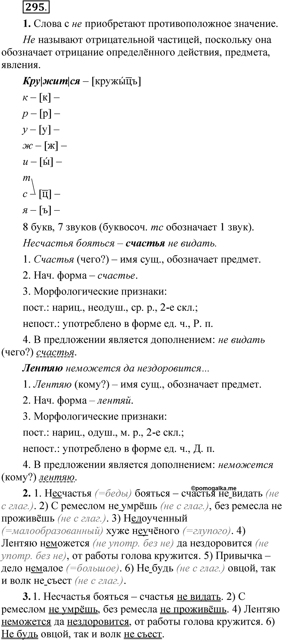 Упражнение 295 — решение 1