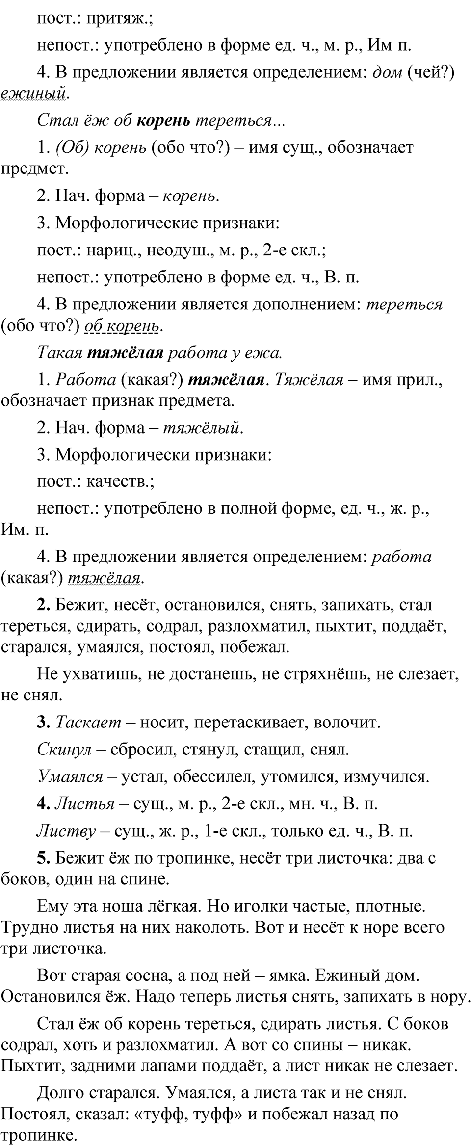 Страница 210 Анализируем текст — решение 2