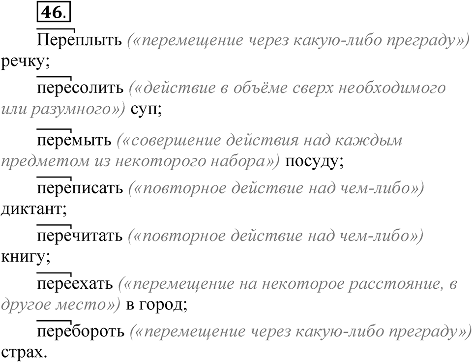Упражнение 46 — решение 1