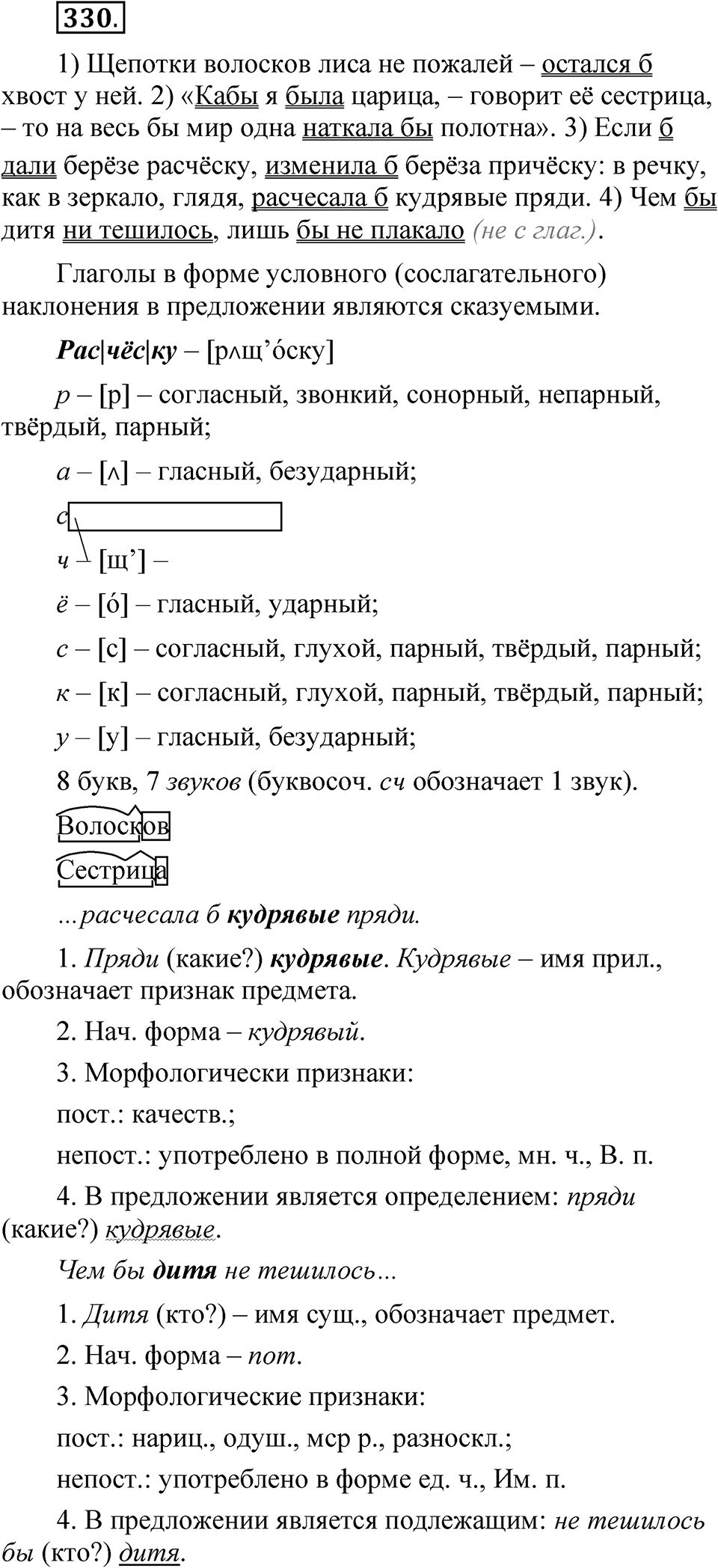 Упражнение 330 — решение 1