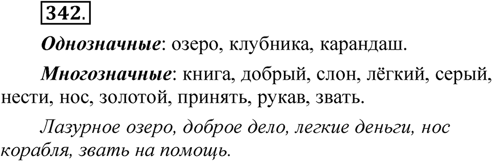 Упражнение 342 — решение 1