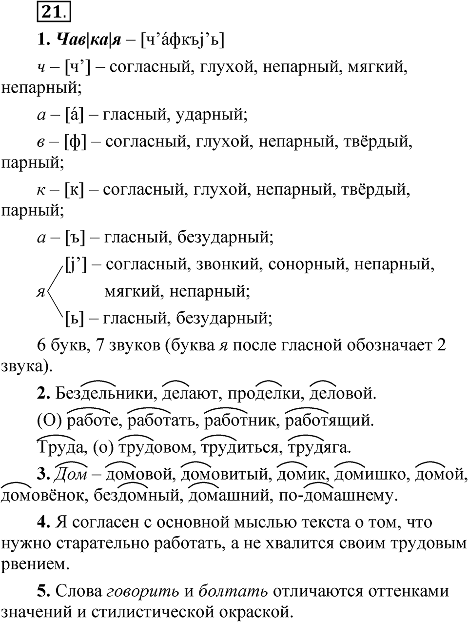 Упражнение 21 — решение 1