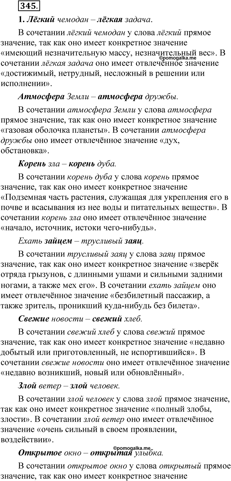 Упражнение 345 — решение 1
