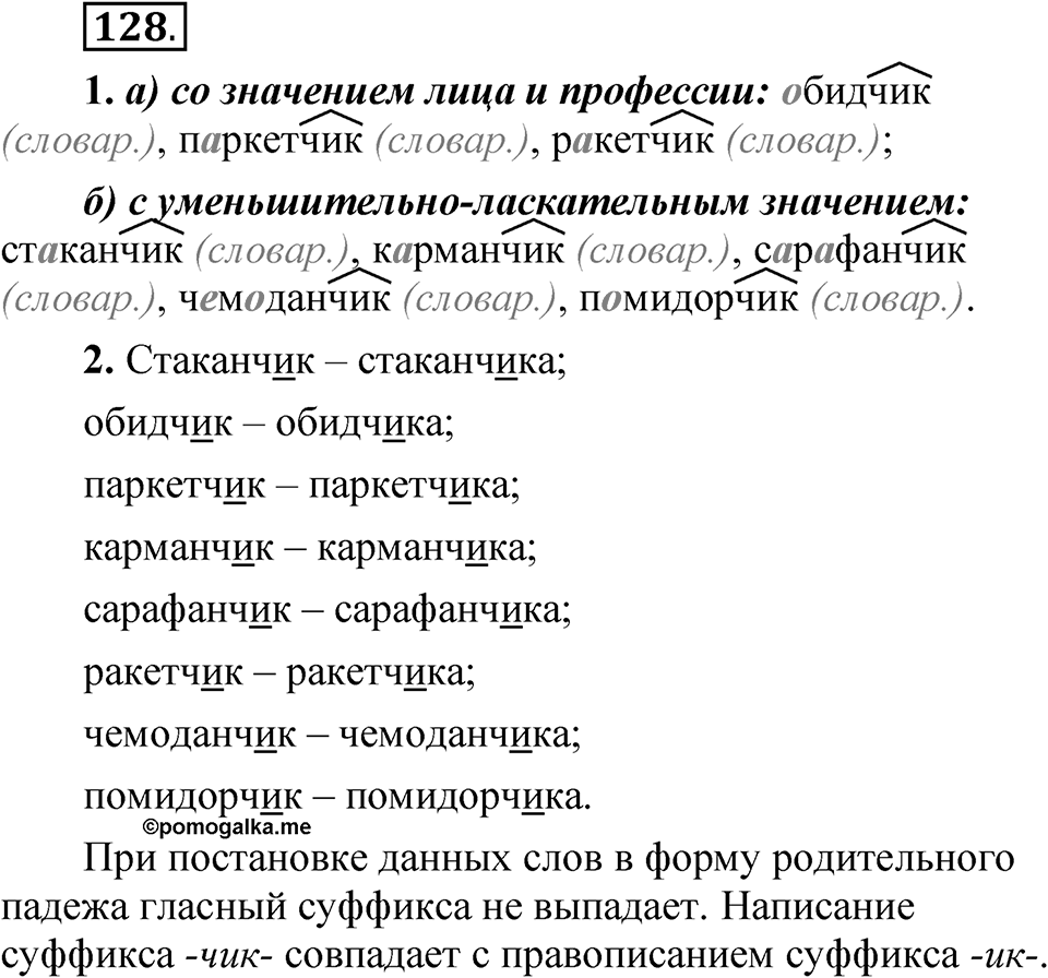 Упражнение 128 — решение 1