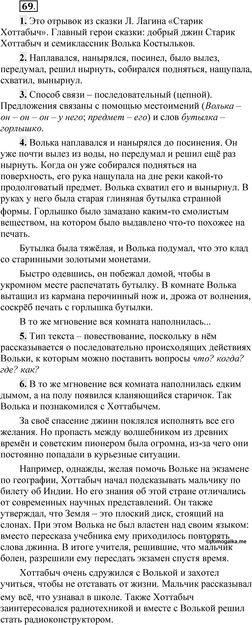 Упражнение 69 — решение 1