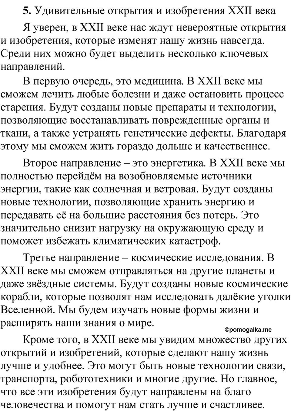 Страница 137 Анализируем текст — решение 2