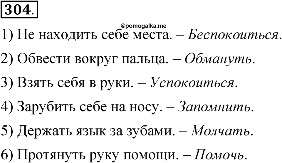Упражнение 304 — решение 1