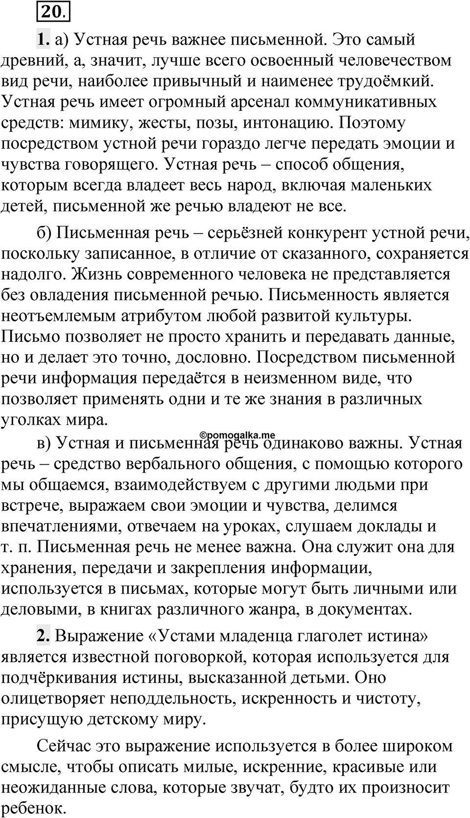 Упражнение 20 — решение 1