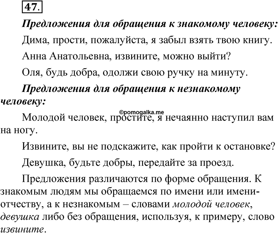 Упражнение 47 — решение 1