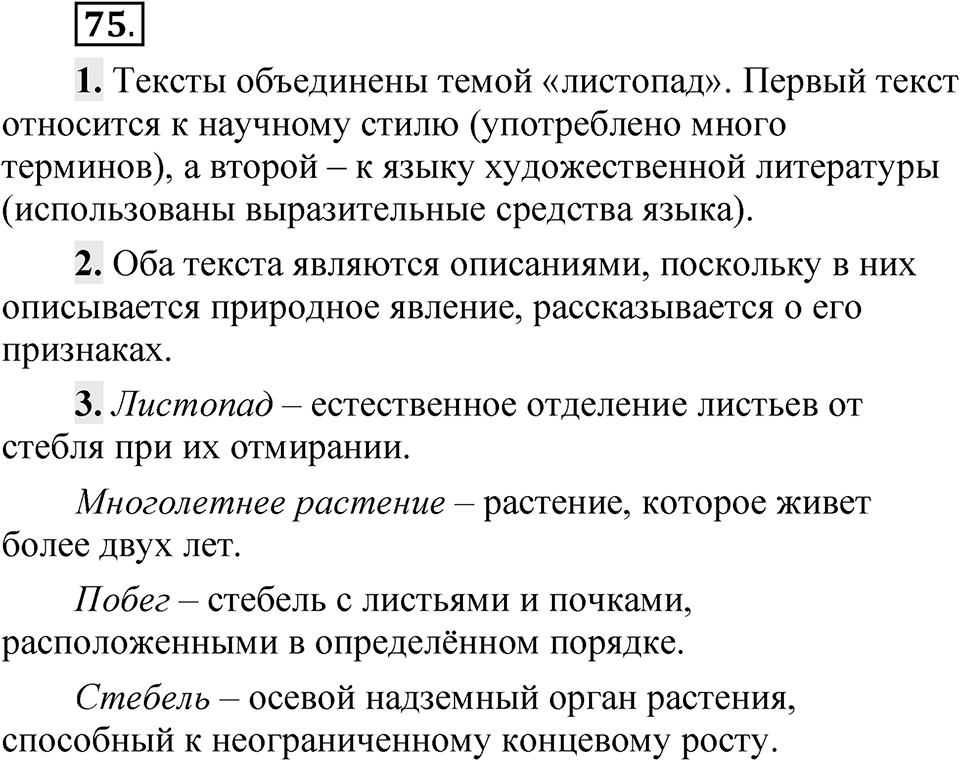 Упражнение 75 — решение 1