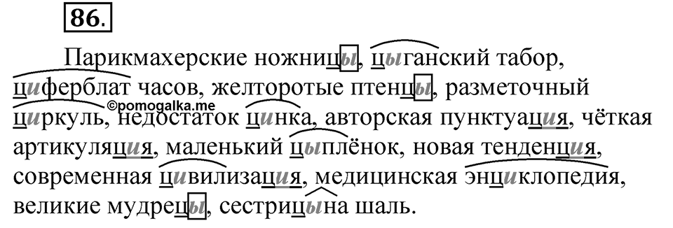 Упражнение 86 — решение 1