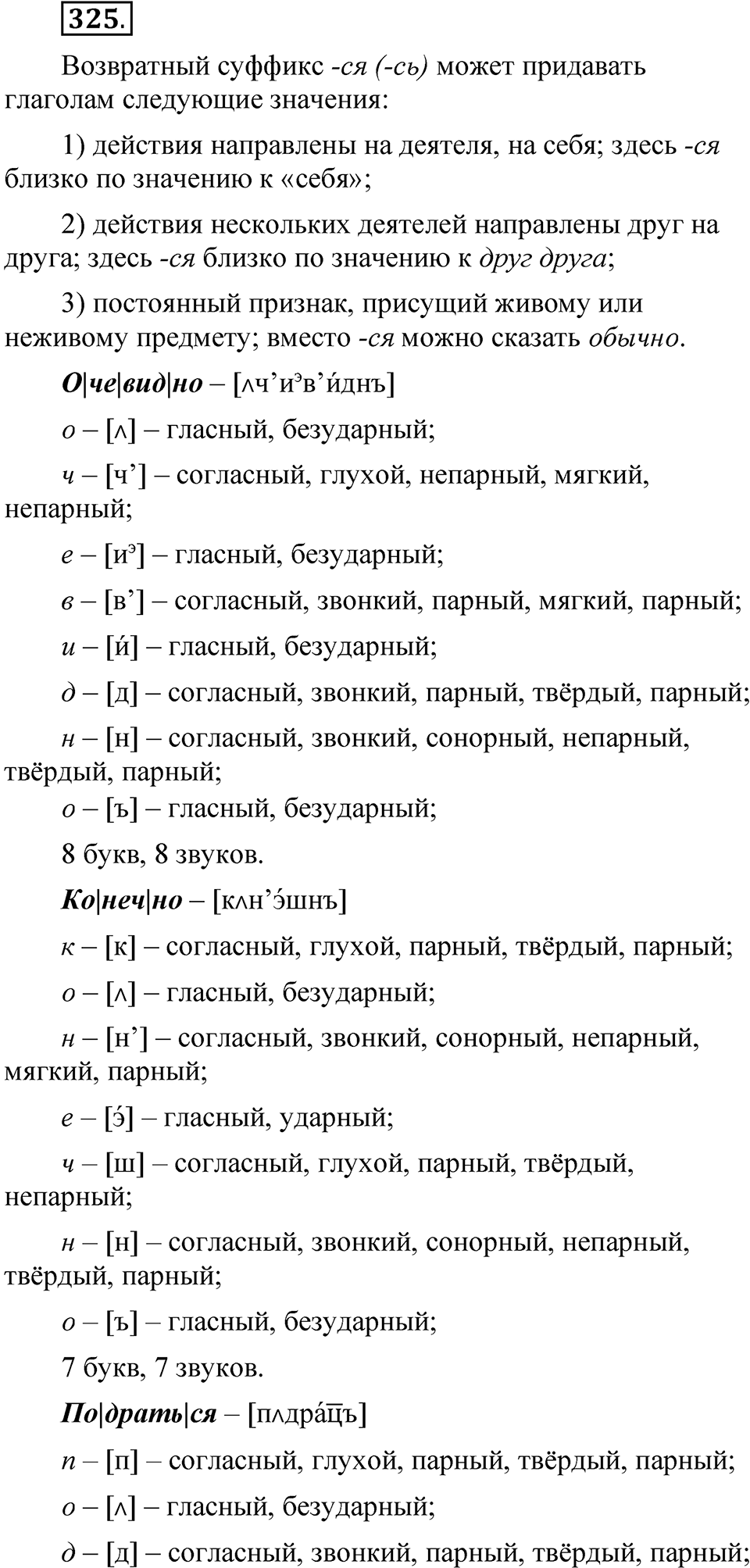 Упражнение 325 — решение 1