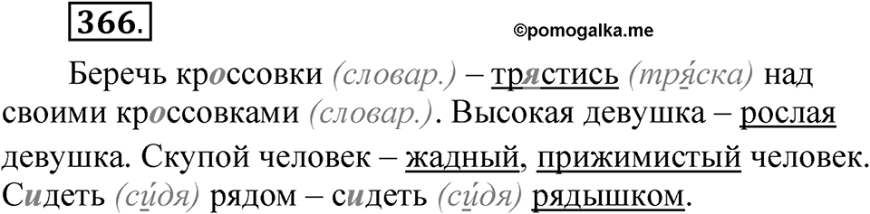 Упражнение 366 — решение 1