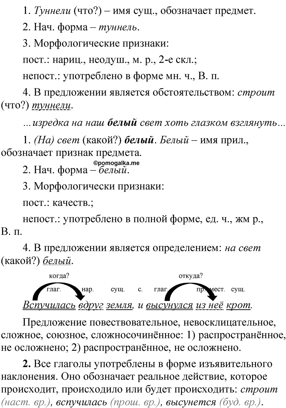 Упражнение 341 — решение 2